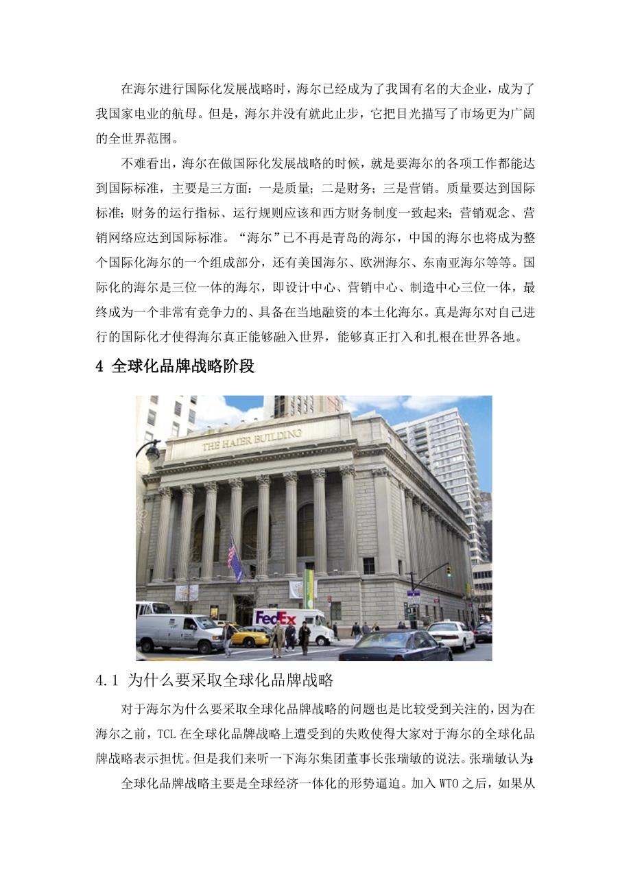 海尔集团的战略演变.doc_第3页