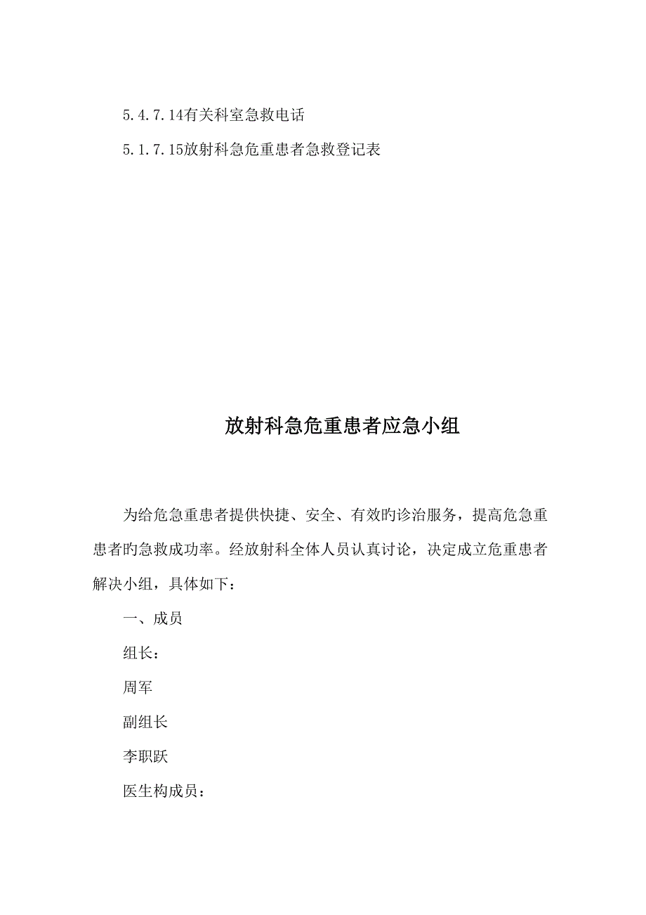 放射科急危重症应急全新预案及标准流程.docx_第3页