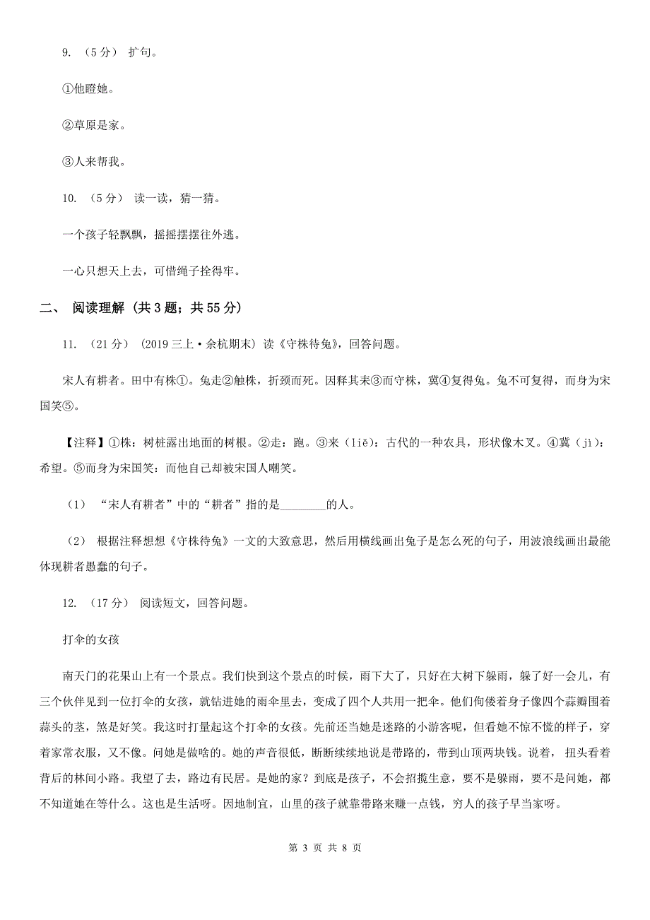 广东省茂名市2020版小升初语文期末试卷B卷.doc_第3页