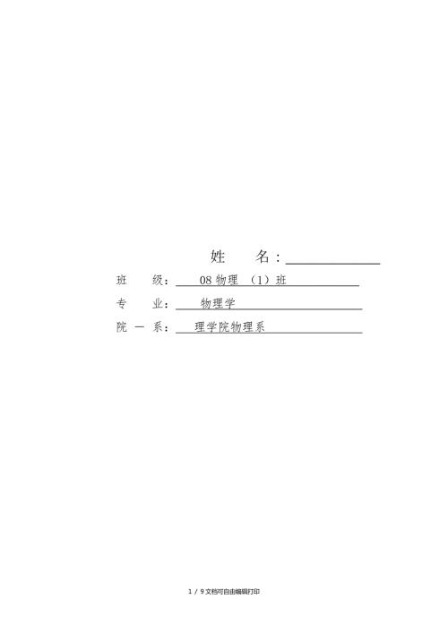 氦氖HeNe激光器小论文.doc
