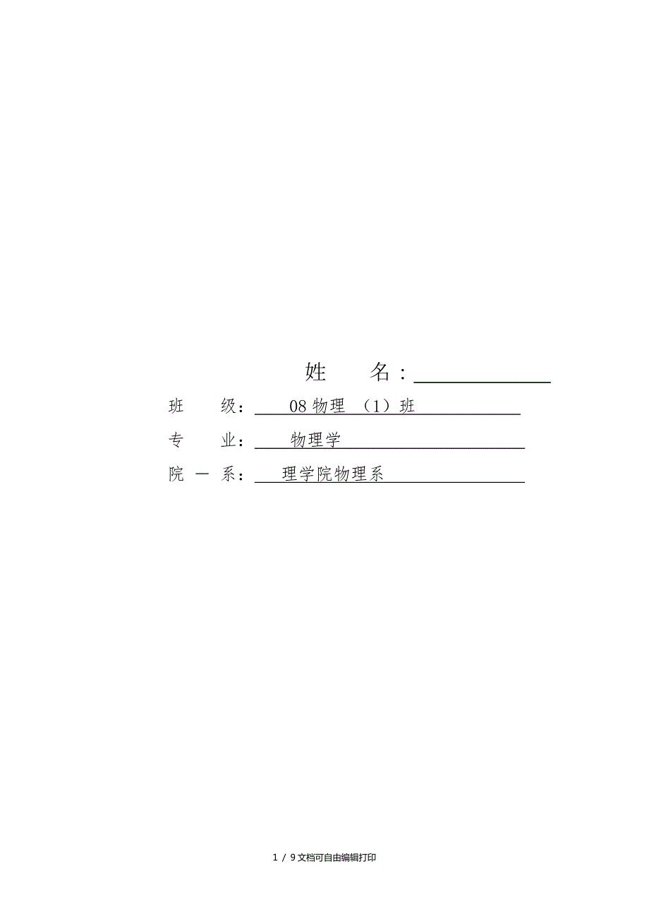 氦氖HeNe激光器小论文.doc_第1页