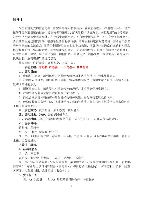清外精品高中远足活动实施方案.doc