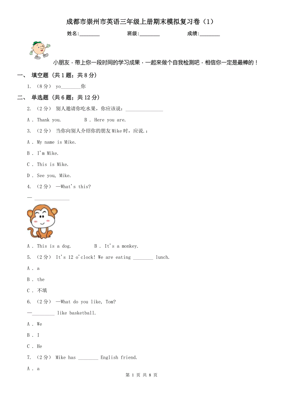 成都市崇州市英语三年级上册期末模拟复习卷1.doc_第1页