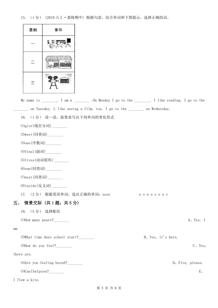 成都市崇州市英语三年级上册期末模拟复习卷1.doc_第3页