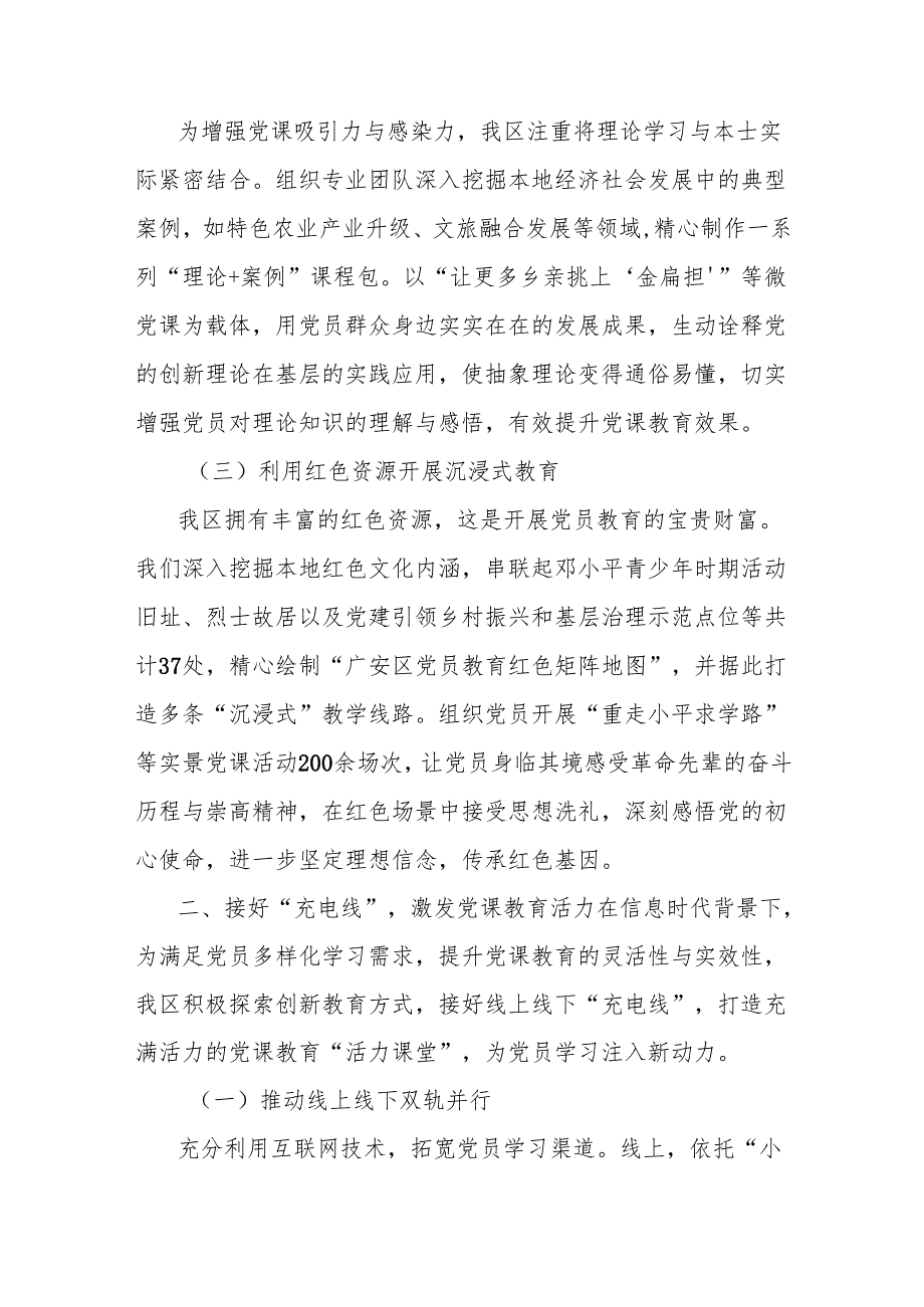 经验交流：构建多元党课矩阵赋能党员教育实效.docx_第2页