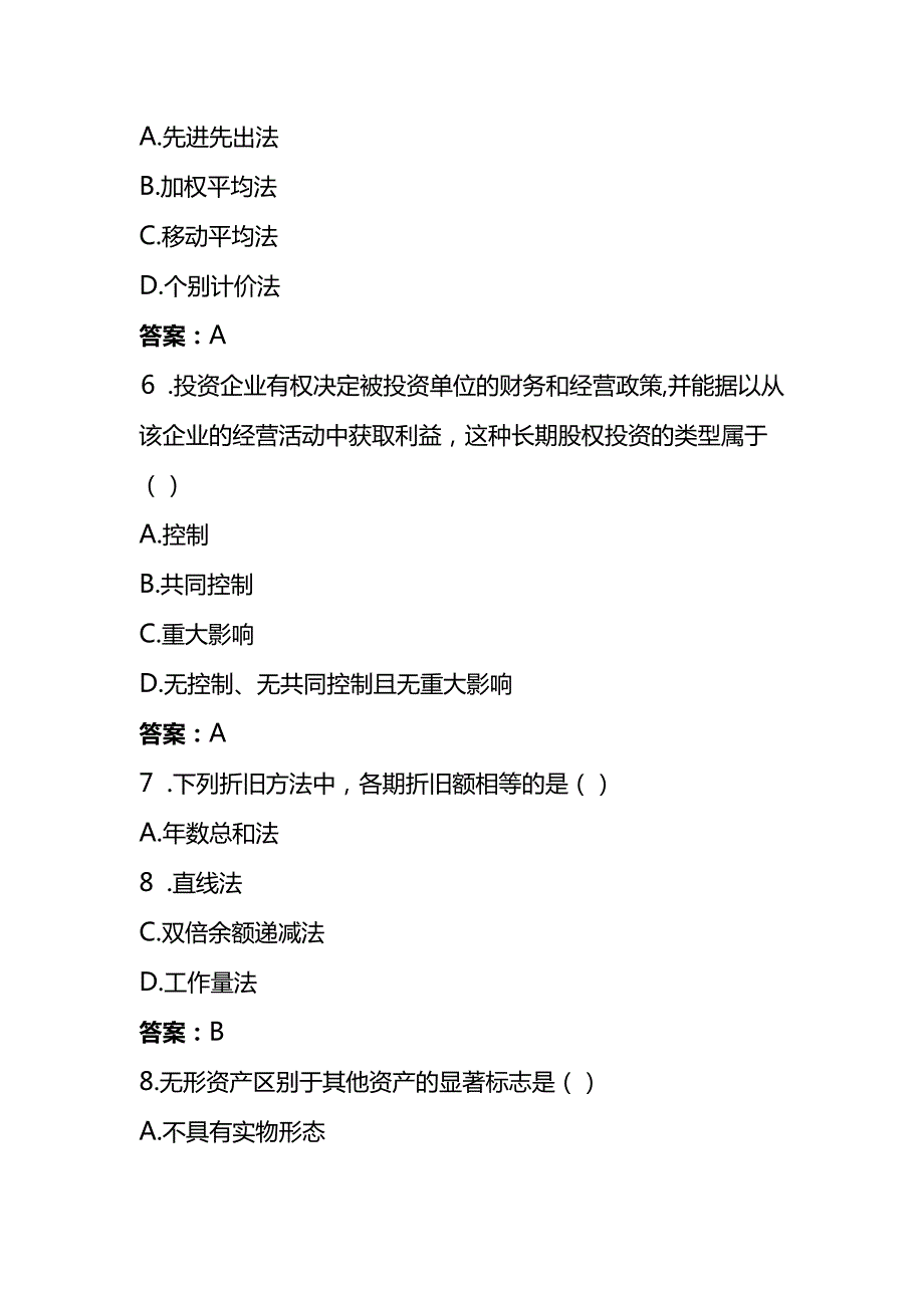 记账实操会计专业知识竞赛答题库及答案.docx_第3页