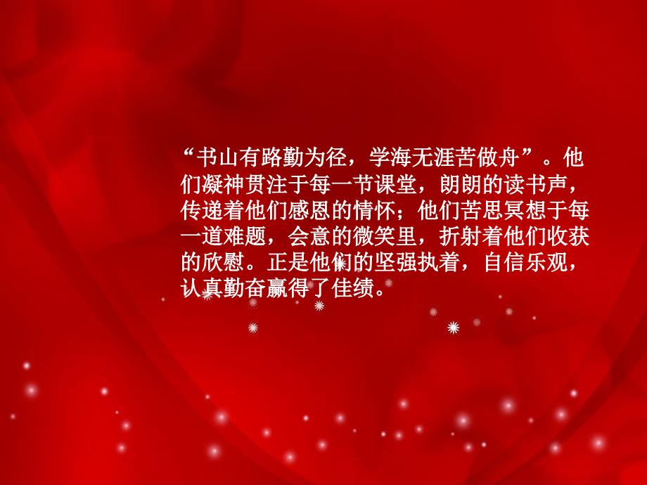 期中考试颁奖典礼.ppt_第2页