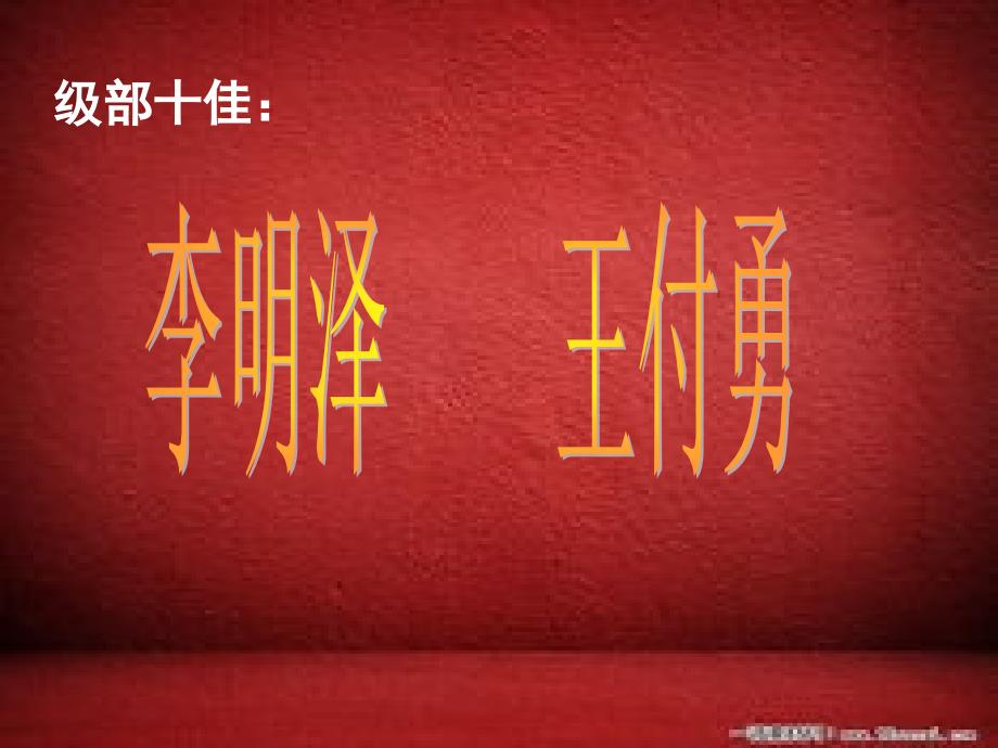 期中考试颁奖典礼.ppt_第3页