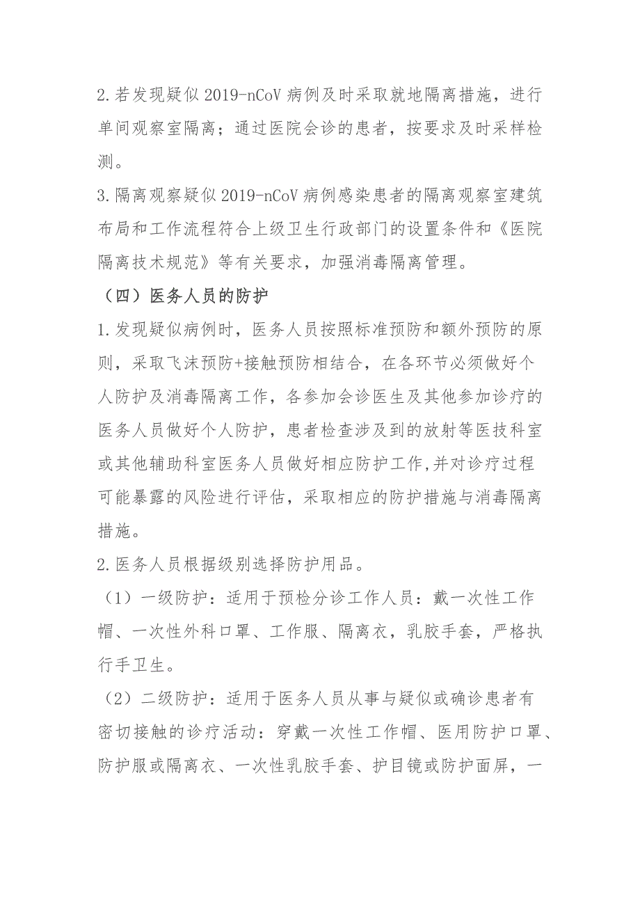 新冠防控制度.doc_第2页