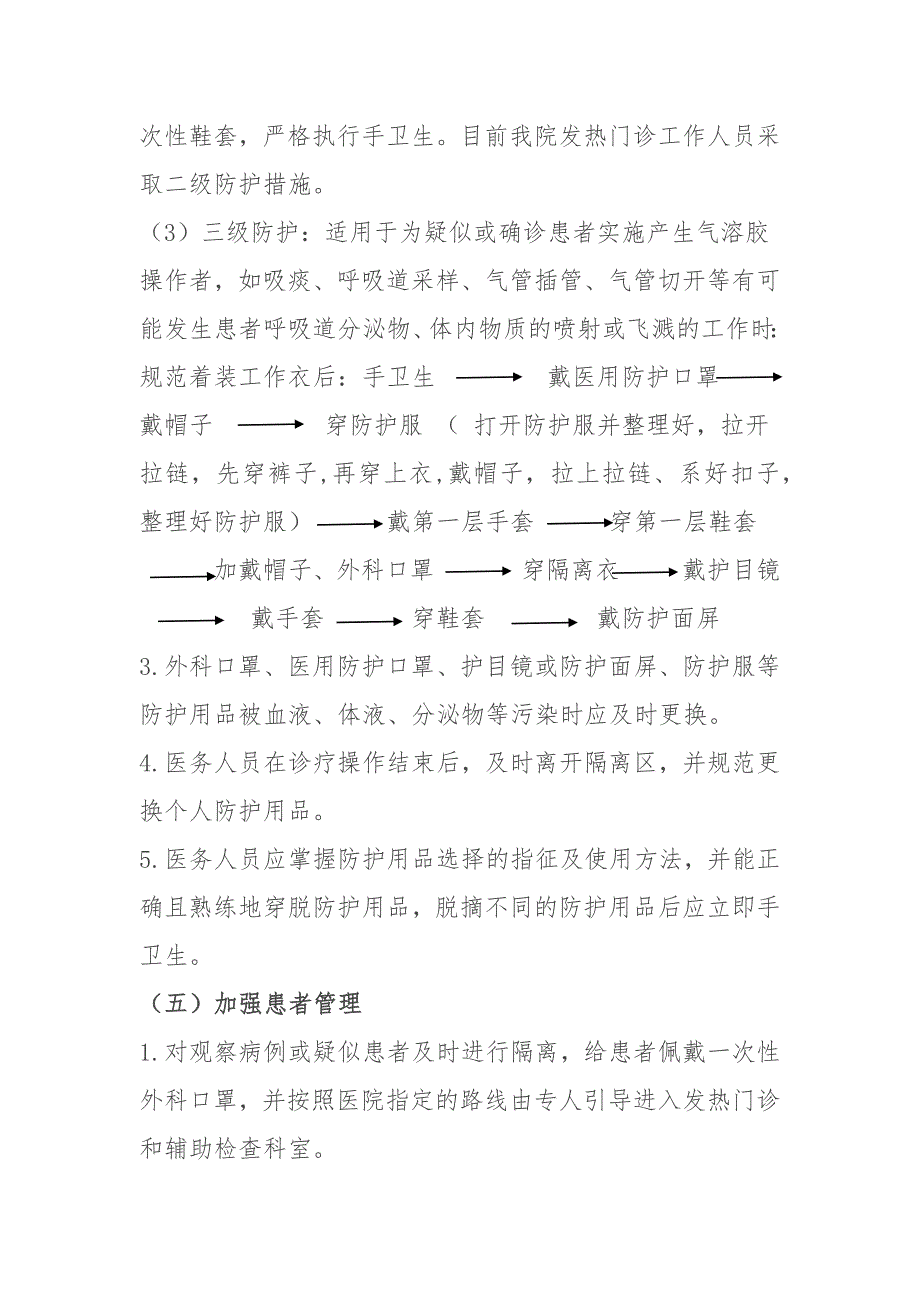 新冠防控制度.doc_第3页