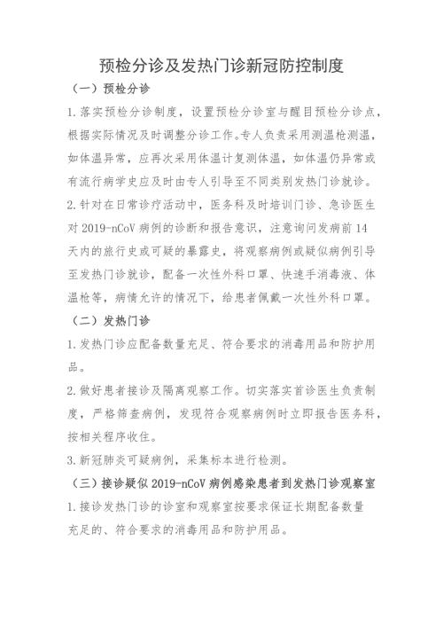 新冠防控制度.doc