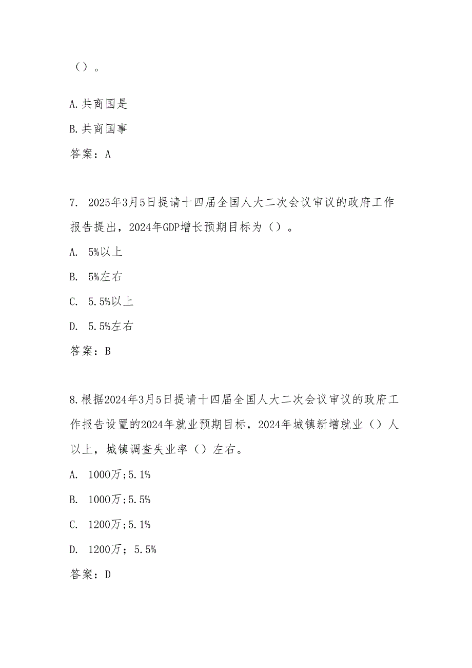 2025年全国两会应知应会知识测试卷题库及答案.docx_第3页