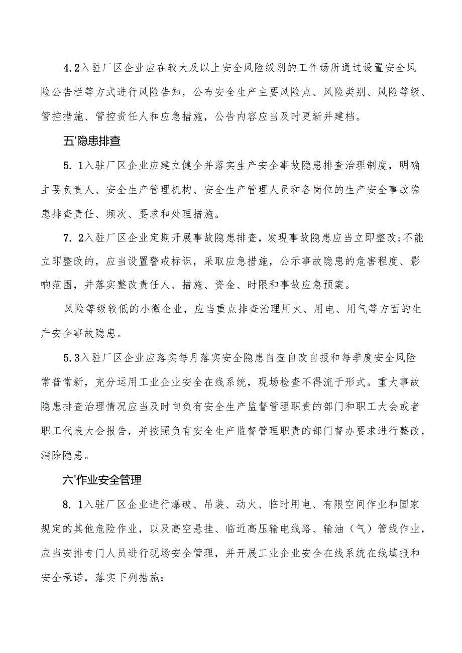 入驻厂区企业主体责任安全标准.docx_第3页