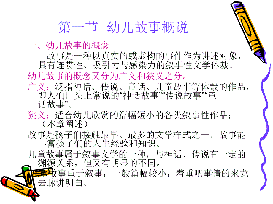 幼儿故事PPT课件.ppt_第2页