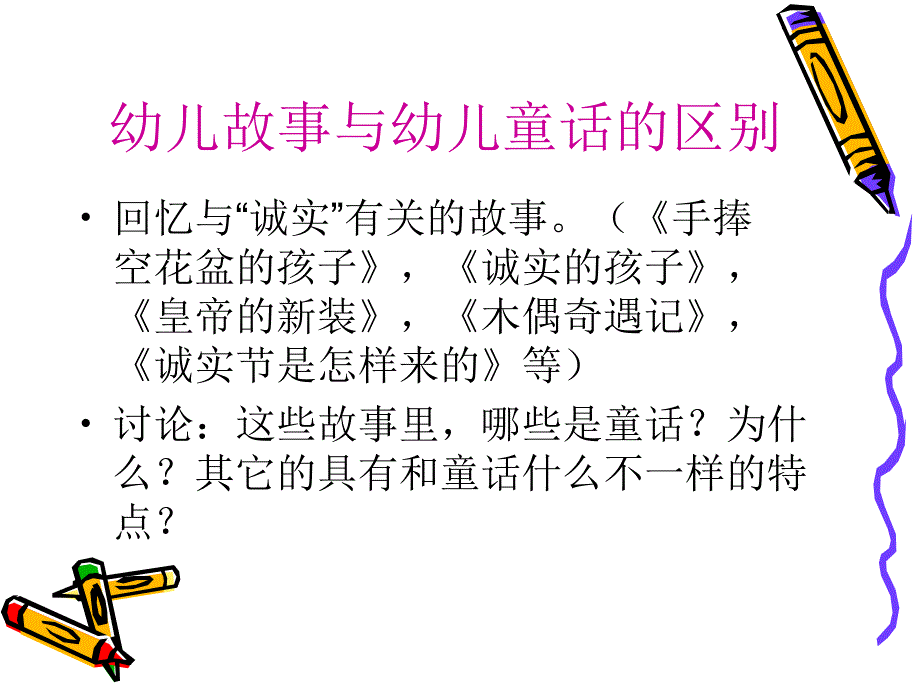 幼儿故事PPT课件.ppt_第3页