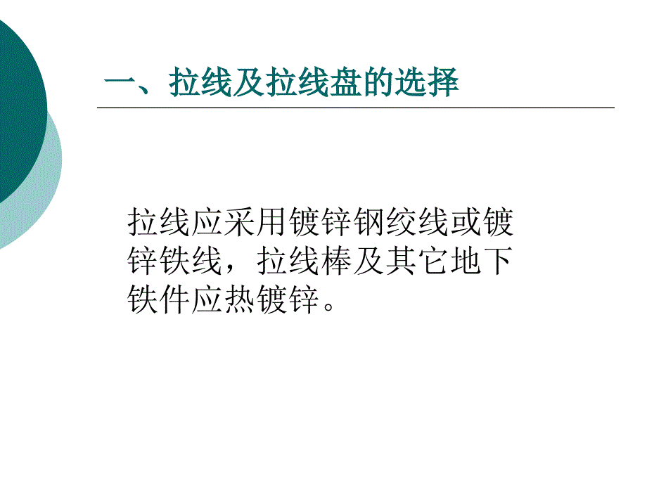 拉线的制作详细PPT课件.ppt_第2页