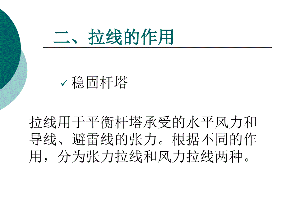 拉线的制作详细PPT课件.ppt_第3页