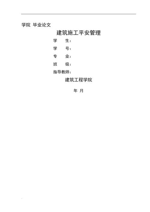 建筑工程技术论文设计12000字模板改名可用.doc