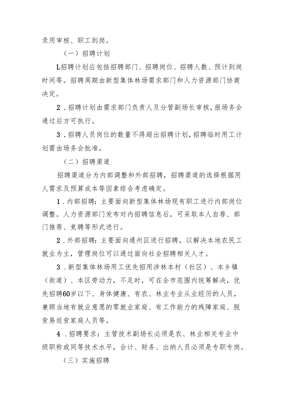 新型集体林场人事管理制度模板.docx_第3页