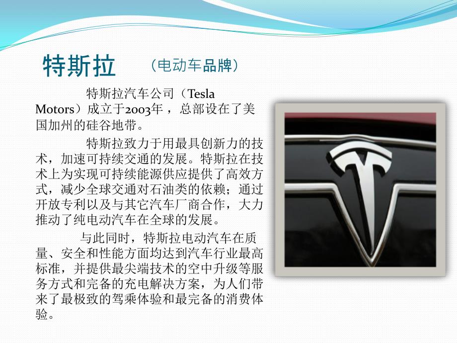 波特五力模型分析特斯拉.pptx_第2页