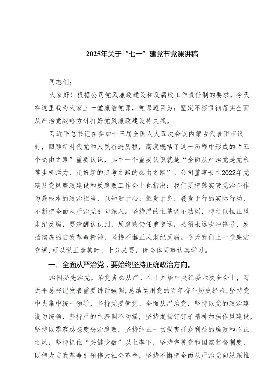 （6篇）2025年关于“七一”建党节党课讲稿精选汇编.docx_第1页