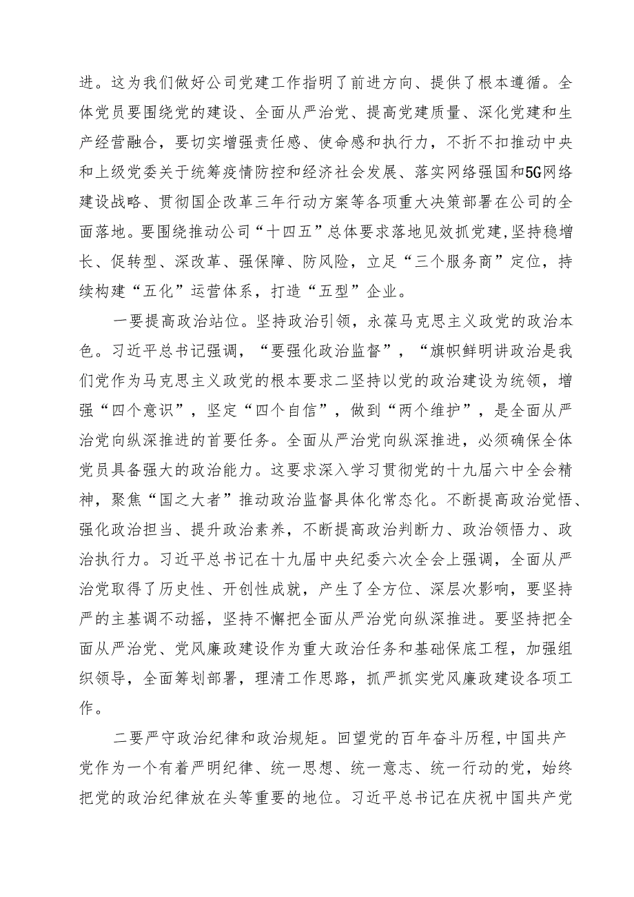 （6篇）2025年关于“七一”建党节党课讲稿精选汇编.docx_第2页