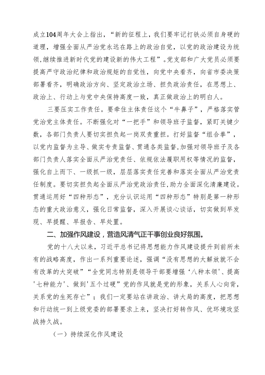 （6篇）2025年关于“七一”建党节党课讲稿精选汇编.docx_第3页