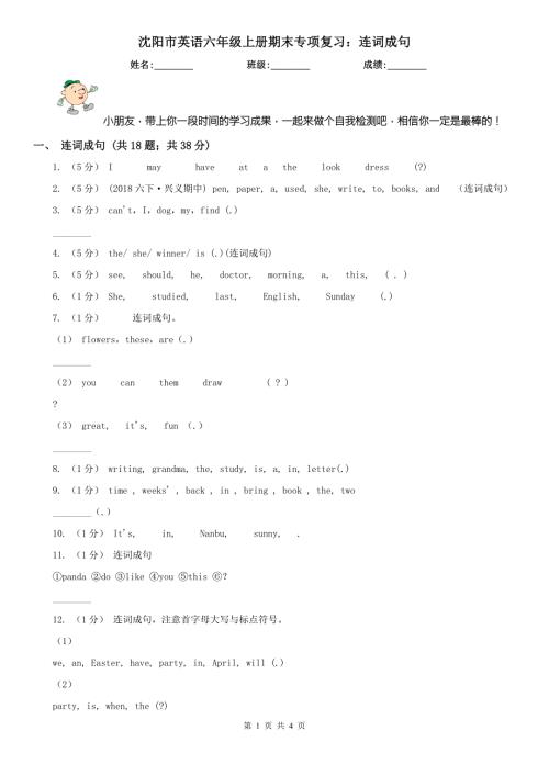 沈阳市英语六年级上册期末专项复习连词成句.doc