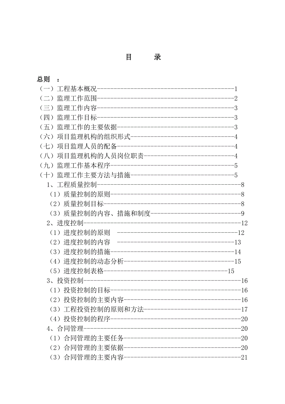 河道清淤工程监理规划.doc_第2页
