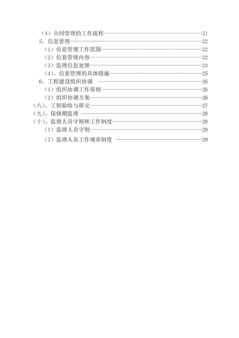 河道清淤工程监理规划.doc_第3页