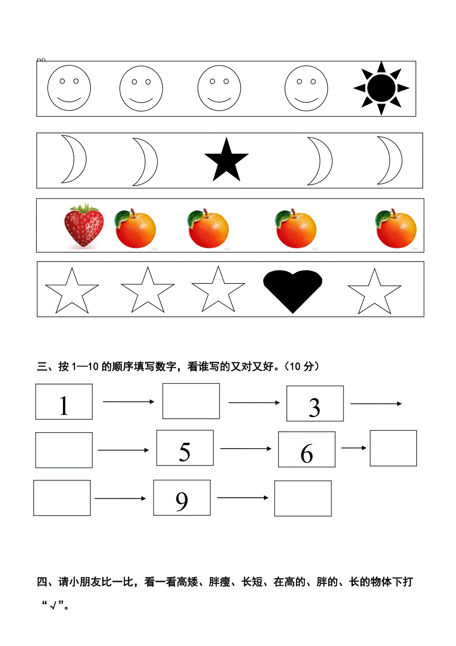 幼儿园大中班试卷大全9套.doc_第2页