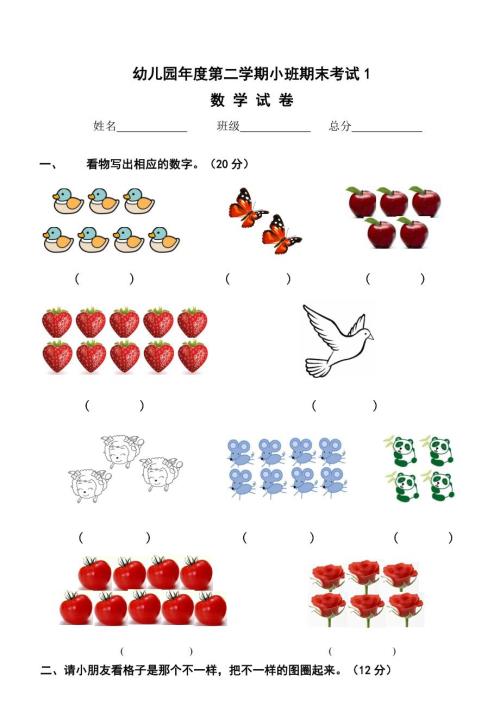 幼儿园大中班试卷大全9套.doc