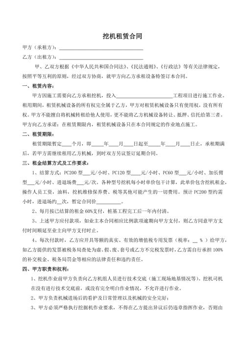 挖机租赁合同范本.doc