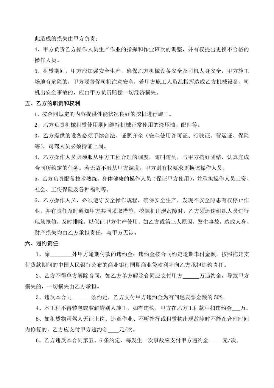 挖机租赁合同范本.doc_第2页