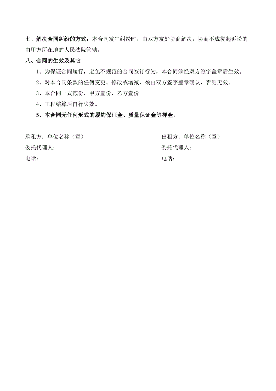 挖机租赁合同范本.doc_第3页