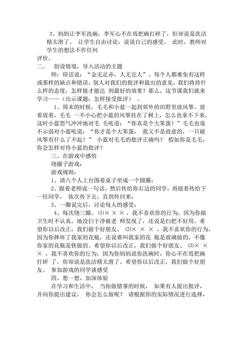 小学六年级心理健康教育教案全册.doc_第2页