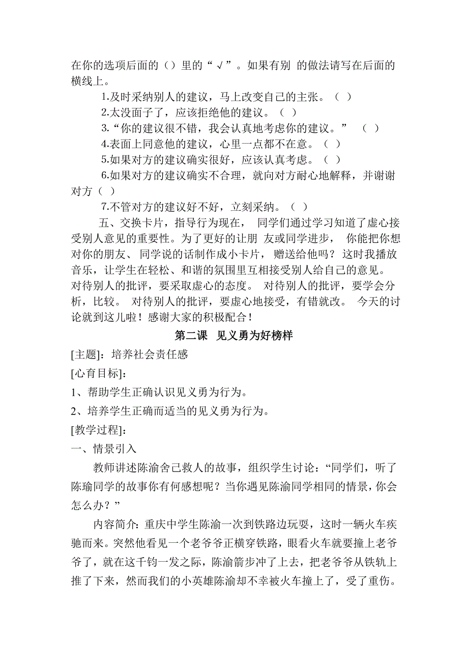 小学六年级心理健康教育教案全册.doc_第3页