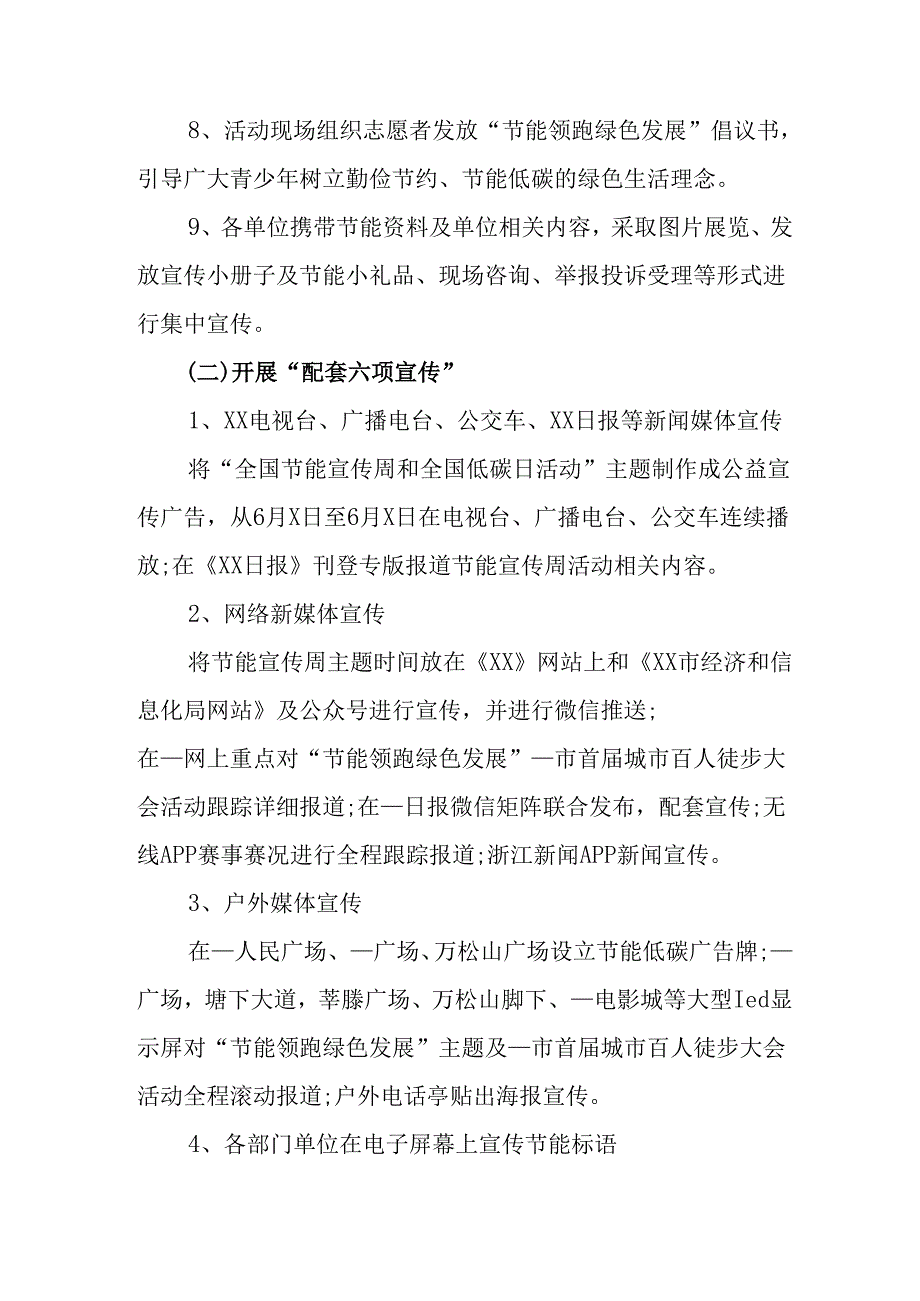 开展2025年《全国节能宣传周》活动方案 汇编3份.docx_第3页