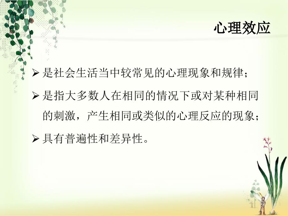 常见的心理学效应课件.ppt_第3页