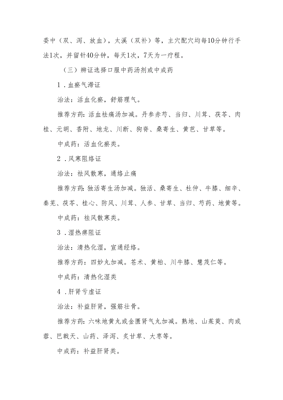 第三腰椎横突综合征中医诊疗方案（试行）.docx_第3页
