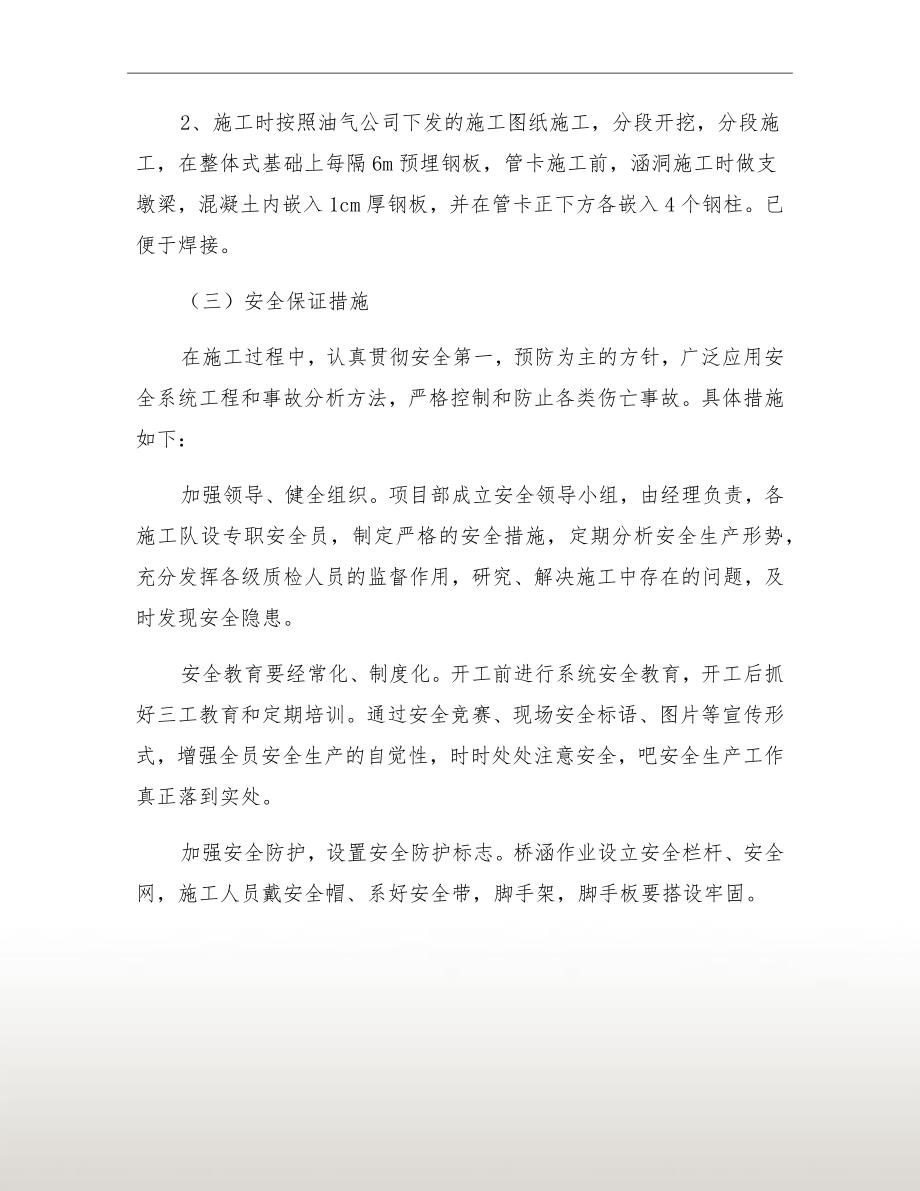 盖板涵保护输油管线施工方案.doc_第3页