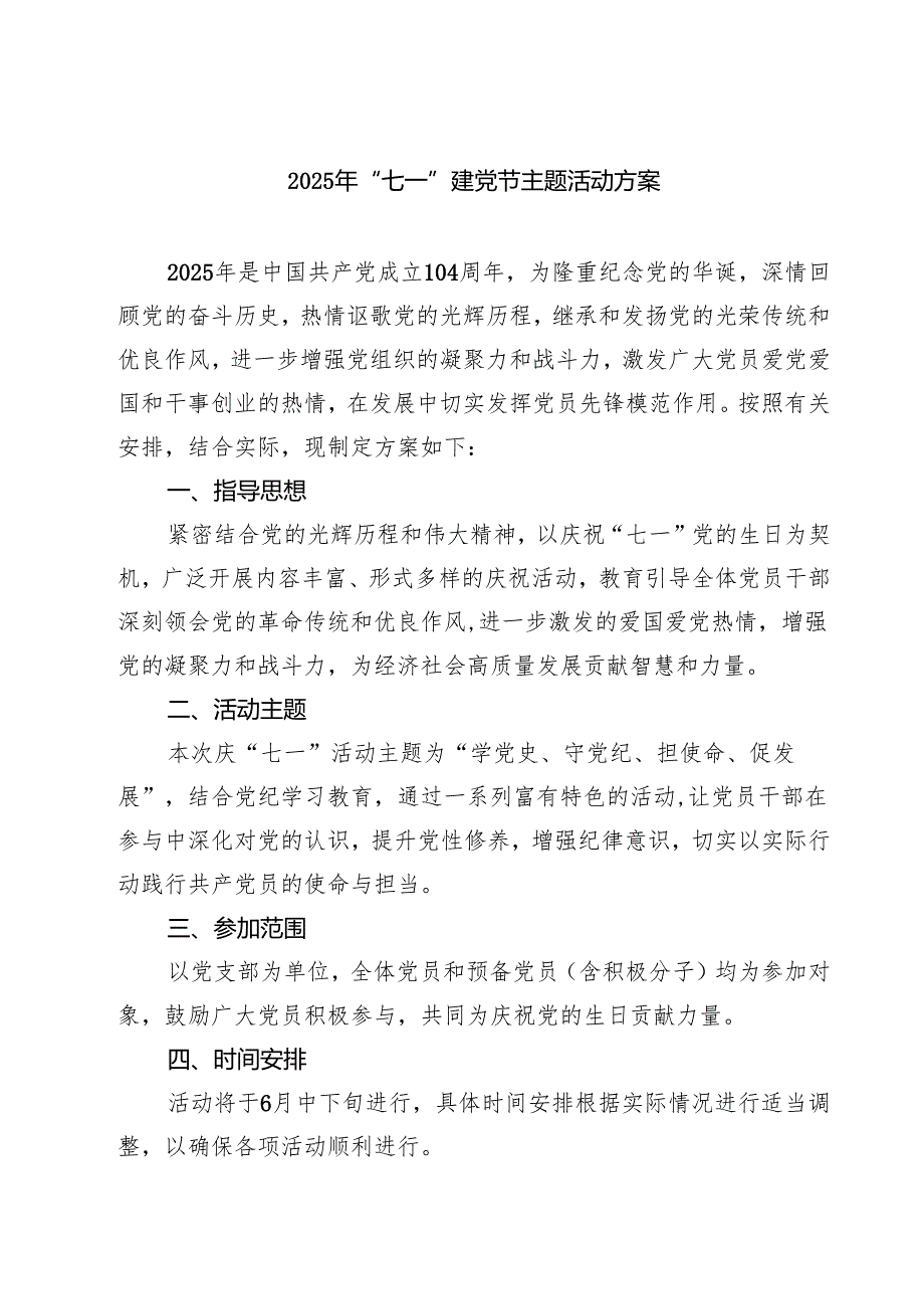 （5篇）2025年庆祝“七一”建党节主题活动方案汇编.docx_第1页