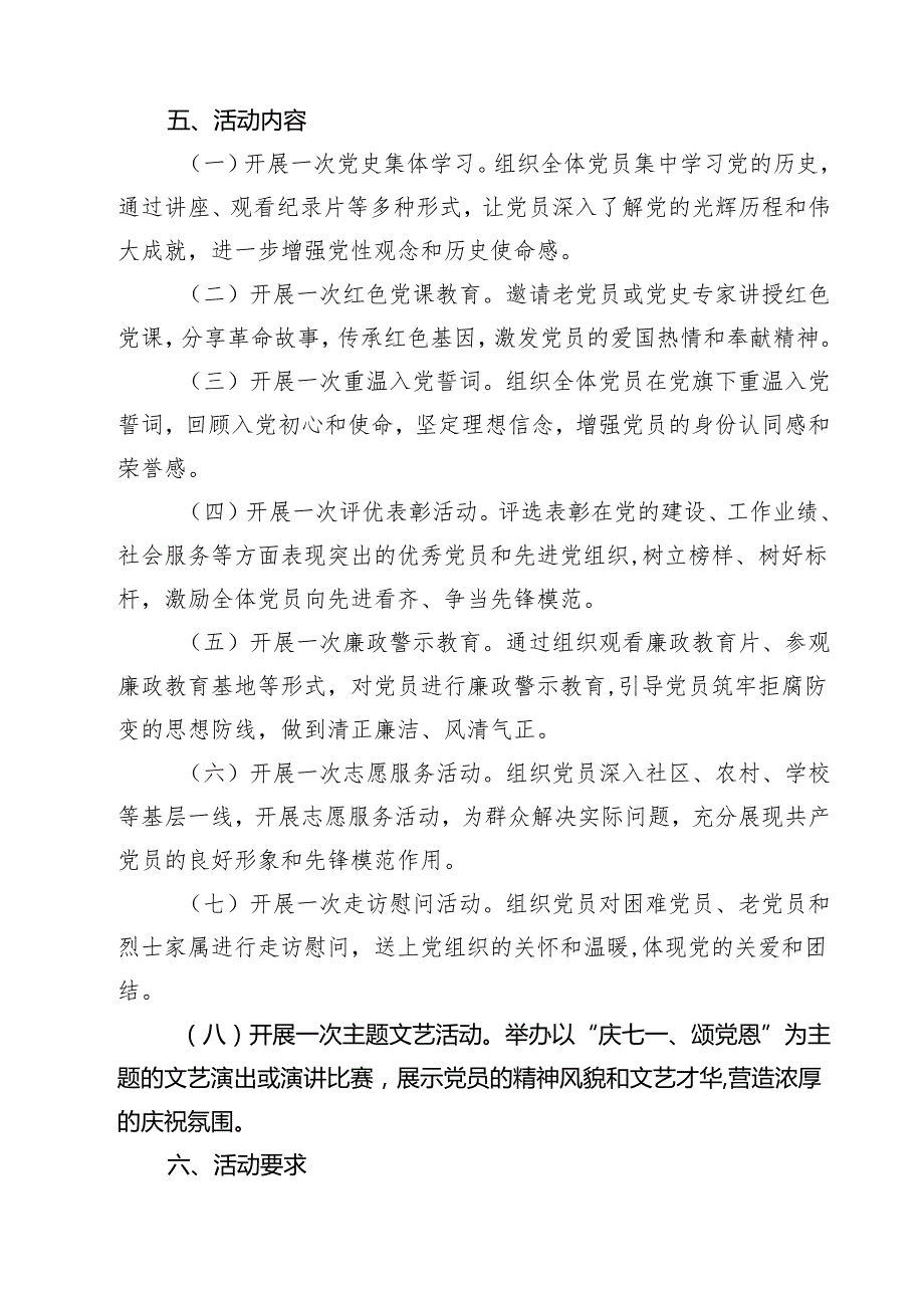 （5篇）2025年庆祝“七一”建党节主题活动方案汇编.docx_第2页