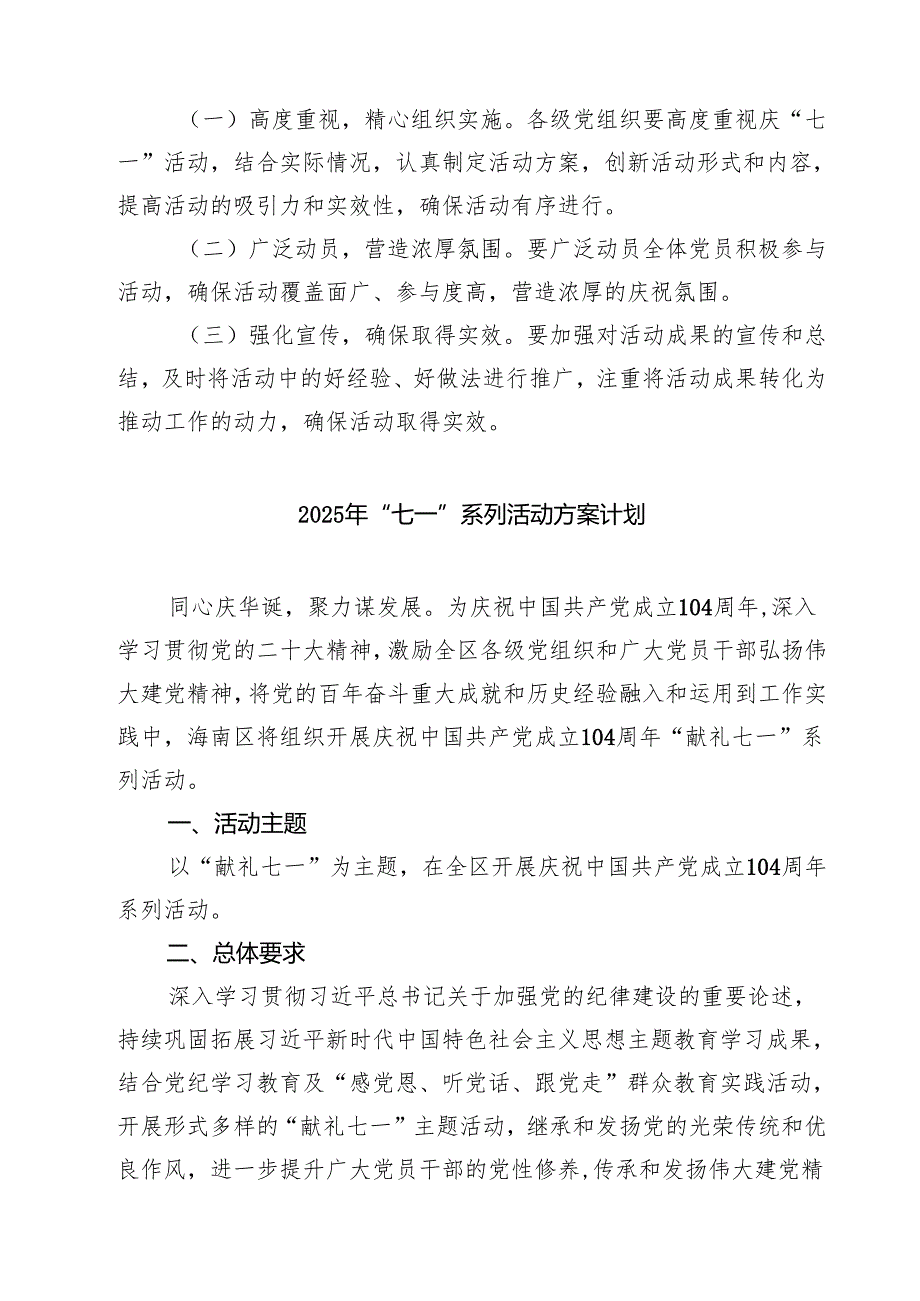 （5篇）2025年庆祝“七一”建党节主题活动方案汇编.docx_第3页