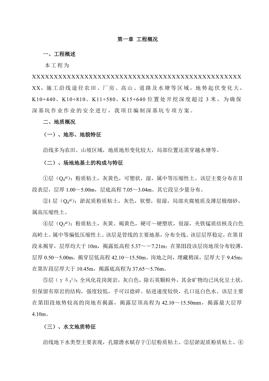 沟槽深基坑开挖专项施工方案专家论证.doc_第2页