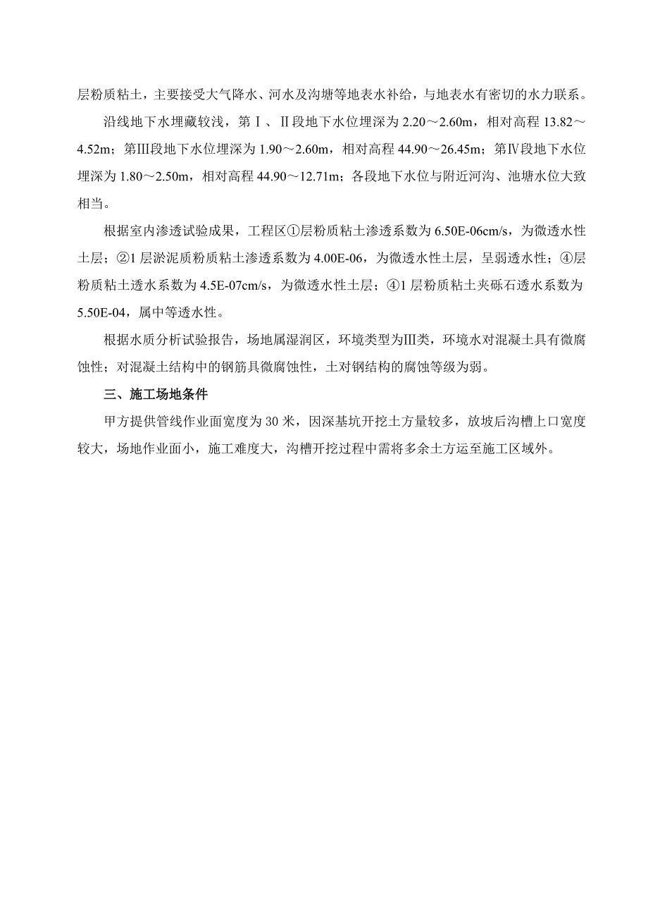沟槽深基坑开挖专项施工方案专家论证.doc_第3页