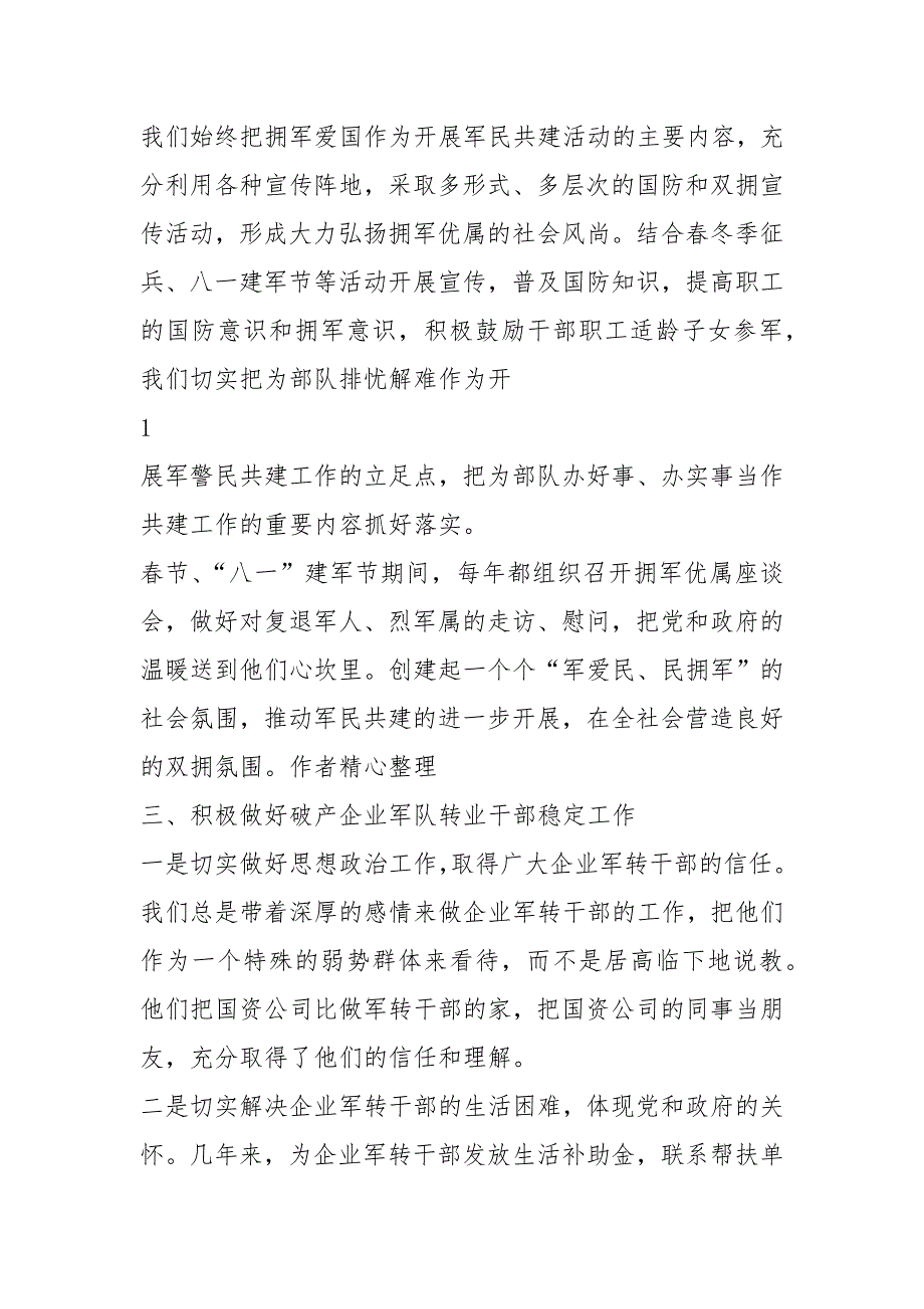 电力公司双拥工作总结共4篇.docx_第2页