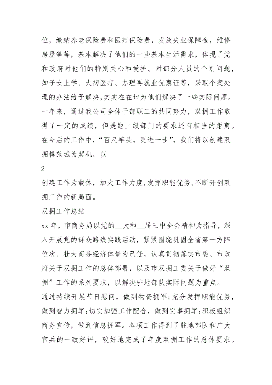 电力公司双拥工作总结共4篇.docx_第3页