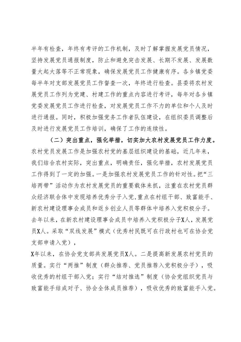 县党员发展教育管理服务工作的调研报告.docx_第2页