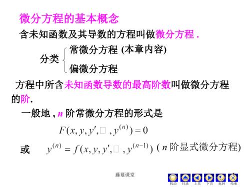 常微分方程总结常微分方程稻谷书苑.ppt